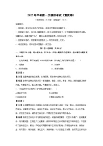 2025年中考第一次模拟考试（重庆卷）生物试卷（解析版）