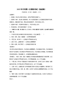 2025年中考第一次模拟考试（盐城卷）生物试卷（解析版）