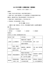 2025年中考第一次模拟考试（深圳卷）生物试卷（解析版）