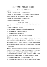2025年中考第一次模拟考试（济南卷）生物试卷（解析版）