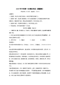 2025年中考第一次模拟考试（新疆卷）生物试卷（解析版）