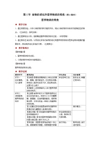 冀少版（2024）七年级下册（2024）营养物质的吸收教案设计