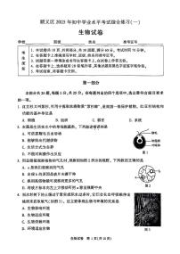 2025北京顺义初二一模[中考模拟]生物试卷