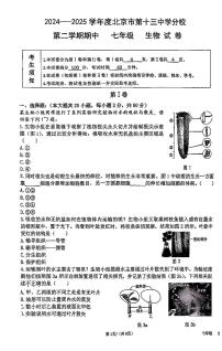 2025北京十三中分校初一（下）期中真题生物试卷