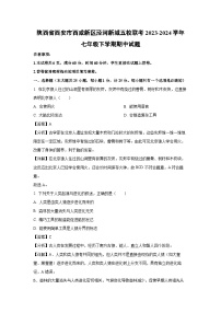 陕西省西安市西咸新区泾河新城五校联考2023-2024学年七年级下学期期中生物试卷（解析版）