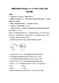 内蒙古赤峰市巴林左旗2024-2025学年七年级上学期期末生物试卷（解析版）