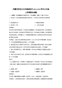 内蒙古呼伦贝尔市满洲里市2024-2025学年七年级上学期期末生物试卷（解析版）