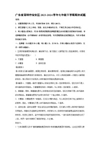 广东省深圳市宝安区2023-2024学年七年级下学期期末生物试卷（解析版）