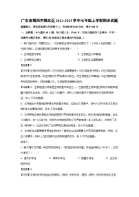 广东省揭阳市揭东区2024-2025学年七年级上学期期末生物试卷（解析版）