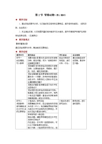 初中生物苏科版（2024）七年级下册（2024）脊椎动物第一课时教学设计及反思