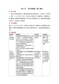 苏科版（2024）七年级下册（2024）种子的萌发第二课时教案