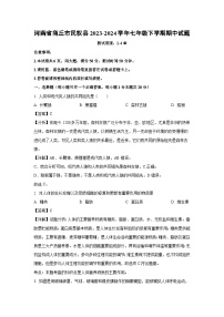 河南省商丘市民权县2023-2024学年七年级下学期期中生物试卷（解析版）