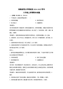 河南省周口市郸城县2024-2025学年八年级上学期期末生物试卷（解析版）