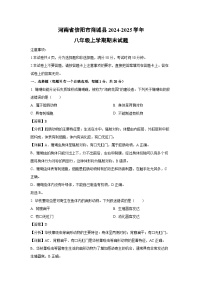 河南省信阳市商城县2024-2025学年八年级上学期期末生物试卷（解析版）