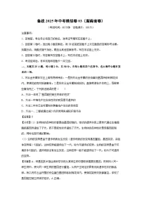 备战2025年中考模拟卷03（湖南省卷）生物试卷（解析版）