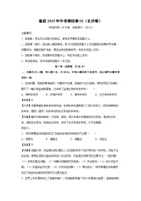 备战2025年中考模拟卷02（长沙卷）生物试卷（解析版）