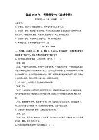 备战2025年中考模拟卷02（无锡专用）生物试卷（解析版）