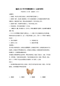 备战2025年中考模拟卷02（北京专用）生物试卷（解析版）