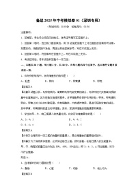 备战2025年中考模拟卷01（深圳专用）生物试卷（解析版）