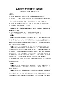 备战2025年中考模拟卷08（南京专用）生物（解析版）