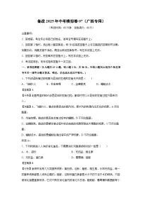 备战2025年中考模拟卷07（广西专用）生物（解析版）