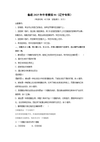 备战2025年中考模拟06（辽宁专用）生物（解析版）