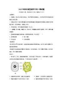 2025年四川省宜城市中考一模生物试题（解析版）