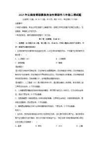 2025年云南省楚雄彝族自治州楚雄市八年级二模生物试题（解析版）