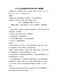2025年山东省泰安市东平县中考一模生物试题（解析版）