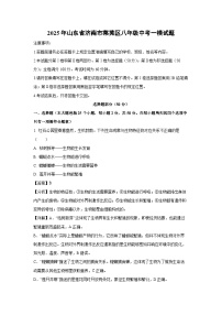 2025年山东省济南市莱芜区八年级中考一模生物试题（解析版）