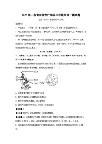 2025年山东省东营市广饶县八年级中考一模生物试题（解析版）
