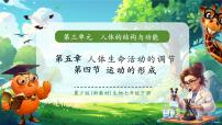 初中冀少版（2024）运动的完成一等奖作业课件ppt