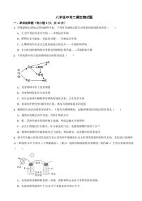 四川省南充市2025年中考二模生物试题附答案