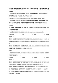 江苏省宿迁市泗阳县2023-2024学年七年级下学期期末生物试题