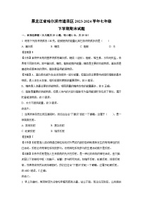 黑龙江省哈尔滨市道里区2023-2024学年七年级下学期期末生物试题