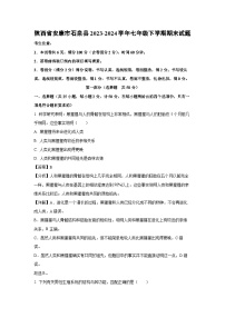 陕西省安康市石泉县2023-2024学年七年级下学期期末生物试题