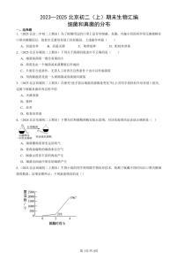 2023~2025北京初二（上）期末真题生物汇编：细菌和真菌的分布