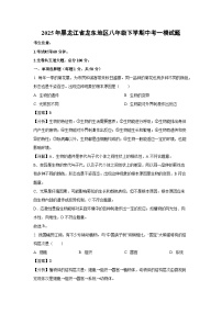 2025年黑龙江省龙东地区八年级下学期中考一模生物试题（解析版）