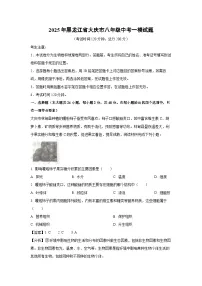 2025年黑龙江省大庆市八年级中考一模生物试题（解析版）