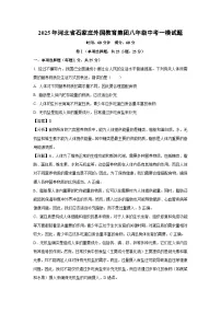 2025年河北省石家庄外国教育集团八年级中考一模生物试题（解析版）