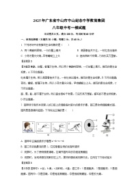 2025年广东省中山市中山纪念中学教育集团八年级中考一模生物试题（解析版）
