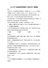 2025年广东省清远市英德市八年级中考一模生物试题（解析版）