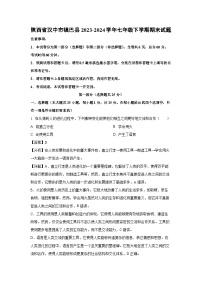 陕西省汉中市镇巴县2023-2024学年七年级下学期期末生物试题（解析版）