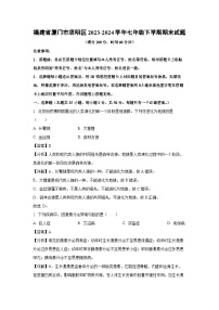 福建省厦门市思明区2023-2024学年七年级下学期期末生物试题（解析版）