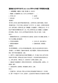 湖南省长沙市宁乡市2023-2024学年七年级下学期期末生物试题（解析版）