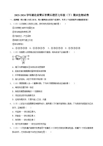 湖北省黄石市黄石港区2023-2024学年七年级下学期期末考试生物试卷