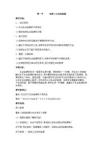 初中生物人教版（2024）八年级下册地球上生命的起源教学设计