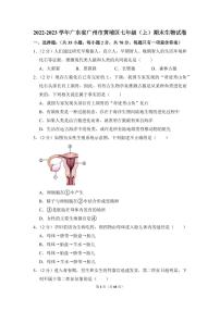 2022-2023学年广东省广州市黄埔区七年级（上）期末生物试卷