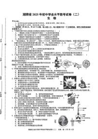 2025年湖南省娄底市八年级初中学业水平模拟联考生物试卷（中考模拟）