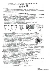 2025年山东省菏泽市东明县九年级二模生物试题（中考模拟）